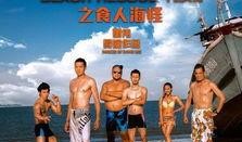 食人沙滩电影在线观看,惊悚求生之旅