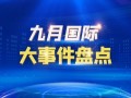 四川新闻热点大事件爆料,揭秘近期大事件背后的真相与影响