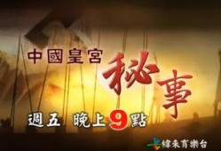 皇宫秘事在线观看,揭秘古代宫廷的神秘面纱