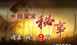 皇宫秘事在线观看,揭秘古代宫廷的神秘面纱
