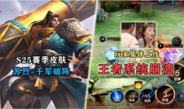 王者荣耀最新爆料s25,王者荣耀全新爆料，战局风云再起！