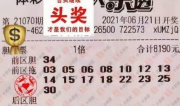 双色球大乐透爆料最新,惊喜彩蛋等你来揭晓！