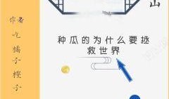 吃瓜试讲小说免费阅读,揭秘小说世界背后的秘密