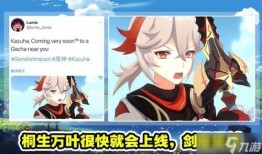 原神万叶最新爆料,原神神秘新角色万叶即将揭晓