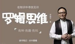 罗辑思维在线观看,解码思维模式，开启智慧人生