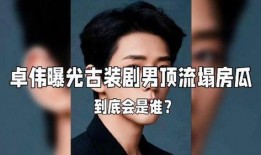 爆料娱乐圈大瓜是谁啊,揭秘爆料主角是谁？