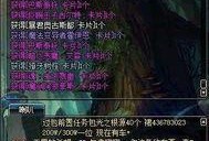 dnf最新爆料bug,神秘Bug引发热议，游戏体验再升级！