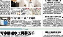 新闻报爆料,揭秘重大事件背后惊人真相