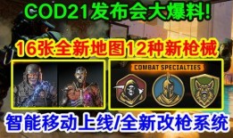 cod21活动最新爆料,揭秘战场新篇章与神秘英雄登场