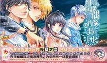 绯闻偶像在线观看