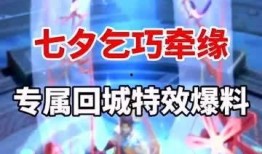 王者七夕爆料最新版,最新爆料揭秘浪漫新玩法与神秘英雄