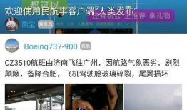 南航学生爆料视频播放大全,揭秘校园生活幕后真相