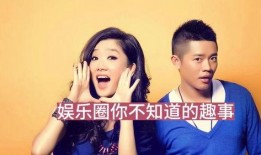 娱乐圈搞笑事件大爆料,那些爆笑事件大揭秘