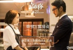 《喜欢你》在线观看