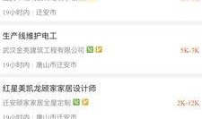 迁安信息港爆料事件视频,视频揭露惊人真相