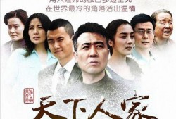 天下人家在线观看,全景式展现中国家庭生活变迁