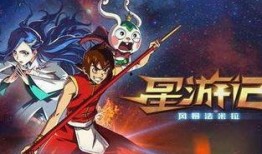 星游记在线观看下载,星际冒险之旅，在线观看与下载指南