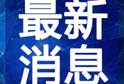 自贡主播爆料最新消息视频,揭秘视频背后的惊人真相！
