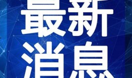 自贡主播爆料最新消息视频,揭秘视频背后的惊人真相！