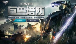 逆战塔防最新版本爆料,全新关卡与英雄等你挑战！