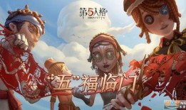 第五人格7月最新消息爆料,神秘角色登场，游戏玩法再升级！