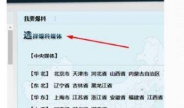 怎么在腾讯新闻上爆料,一键直击新闻热点