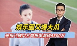 爆料娱乐圈大瓜是谁啊,揭秘爆料主角是谁？