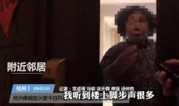 邻居爆料杭州事件视频大全,邻里纠纷引热议