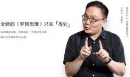 罗辑思维在线观看,解码思维模式，开启智慧人生