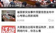 山西官方爆料新闻网,聚焦本土热点，解码民生故事