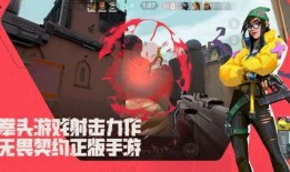 无畏契约最新爆料手游,极致射击体验，引领指尖战场新潮流